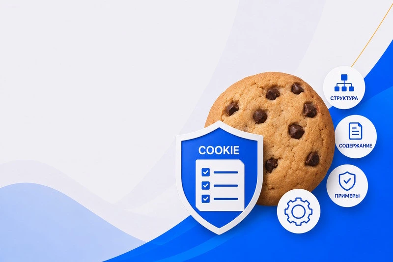 Политика Cookie для сайта